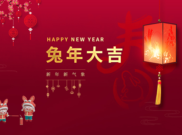 賽康醫(yī)療恭祝大家新年快樂，兔年大吉！